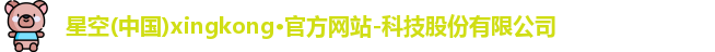 xingkong.com